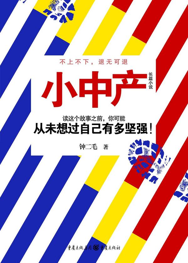 小中产