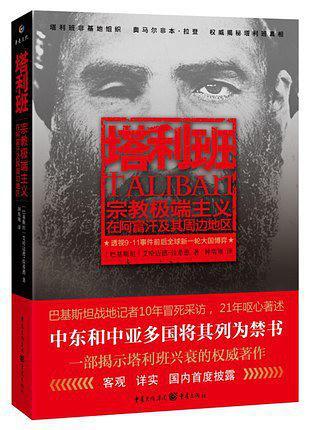 塔利班