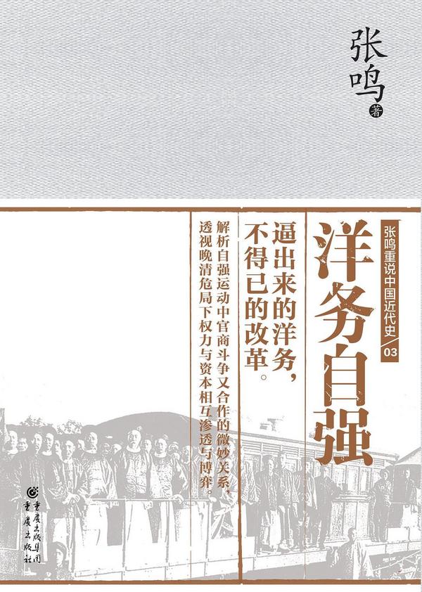 洋务自强