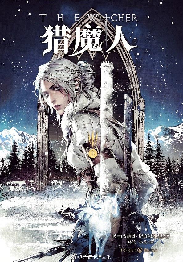 猎魔人6:雨燕之塔-买卖二手书,就上旧书街 猎魔人6:雨燕之塔-买卖二手书,就上旧书街