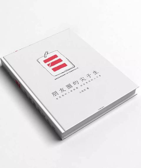 朋友圈的尖子生