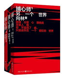 捕心师