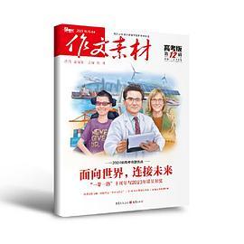 作文素材高考版2023年第12辑