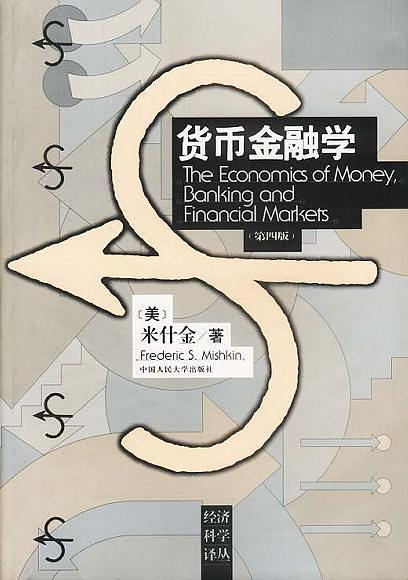 货币金融学-买卖二手书,就上旧书街