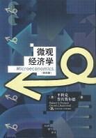 微观经济学