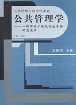 公共管理学-买卖二手书,就上旧书街