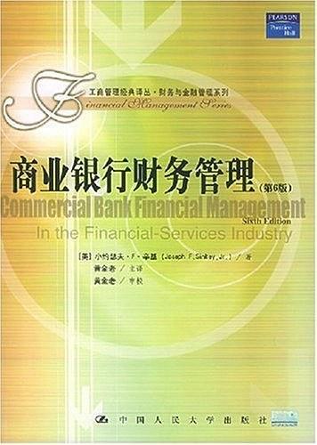 商业银行财务管理