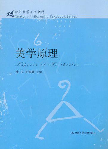 美学原理