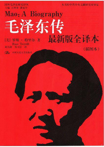 毛泽东传-买卖二手书,就上旧书街