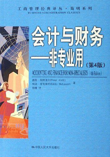 会计与财务