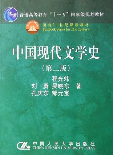 中国现代文学史-买卖二手书,就上旧书街