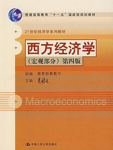 西方经济学-