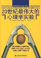 20世纪最伟大的心理学实验-买卖二手书,就上旧书街