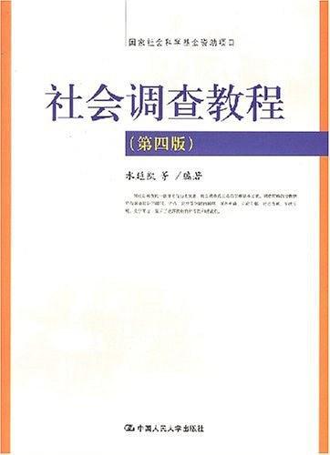 社会调查教程-买卖二手书,就上旧书街