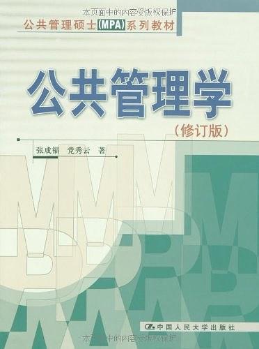 公共管理学