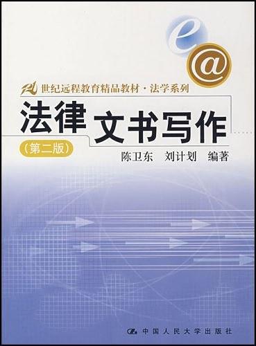 法律文书写作