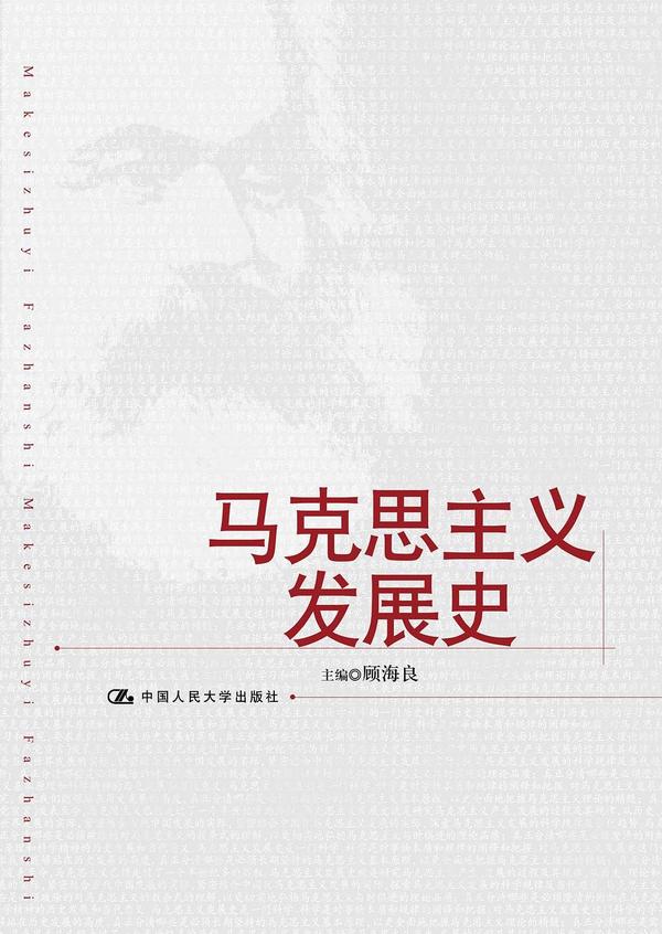 马克思主义发展史-买卖二手书,就上旧书街