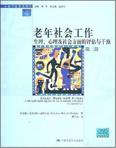 老年社会工作