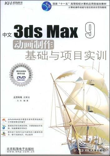 中文3ds Max9动画制作基础与项目实训-买卖二手书,就上旧书街