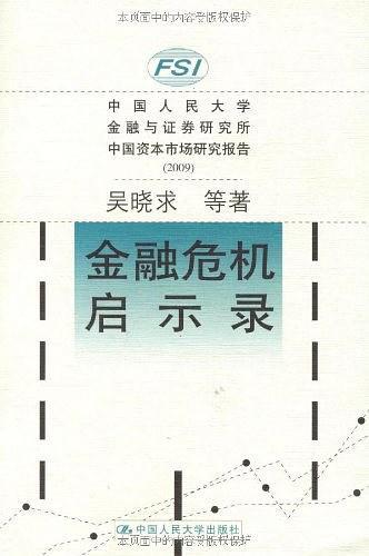 金融危机启示录-买卖二手书,就上旧书街