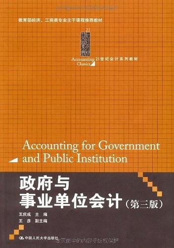 政府与事业单位会计-买卖二手书,就上旧书街 政府与事业单位会计-买卖二手书,就上旧书街