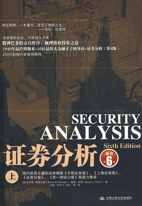 证券分析