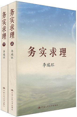 务实求理