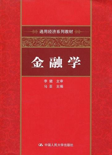 金融学