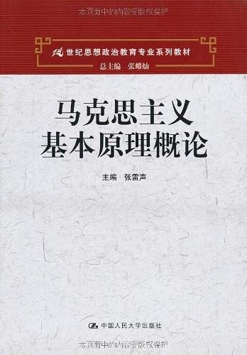 马克思主义基本原理概论-买卖二手书,就上旧书街