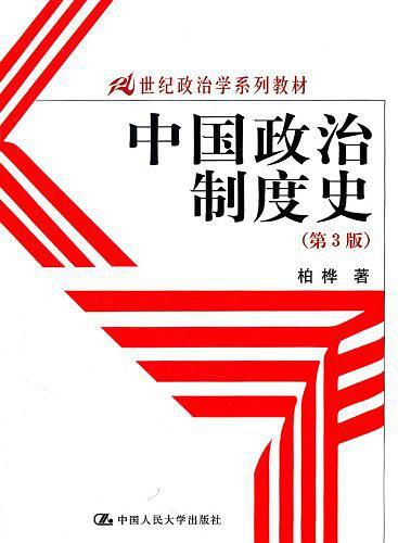 中国政治制度史-买卖二手书,就上旧书街