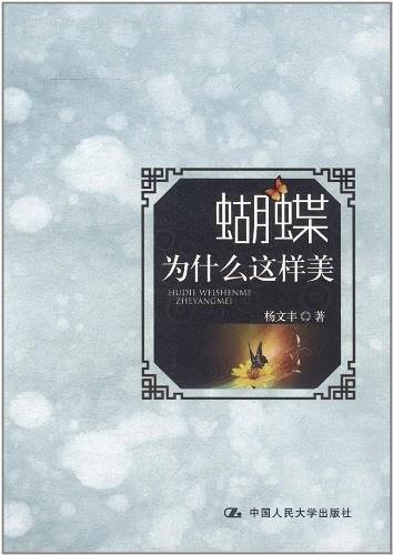 蝴蝶为什么这样美