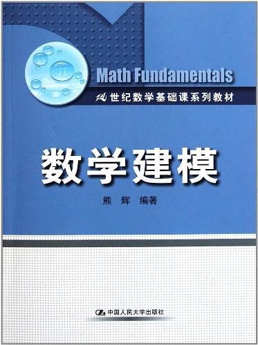 数学建模