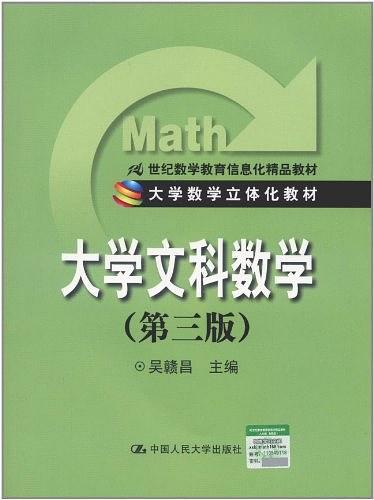 大学文科数学-买卖二手书,就上旧书街