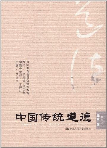 中国传统道德 名言卷-买卖二手书,就上旧书街