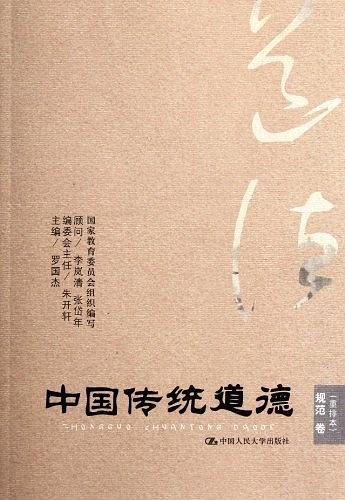 中国传统道德 规范卷-买卖二手书,就上旧书街