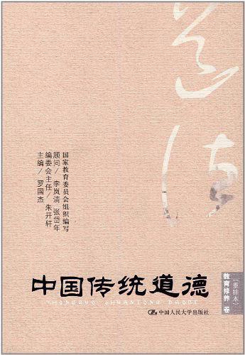 中国传统道德 教育修养卷-买卖二手书,就上旧书街