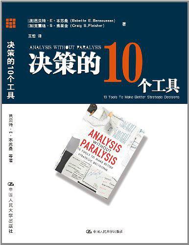 决策的10个工具