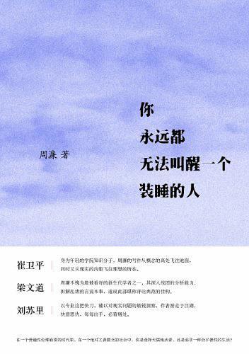你永远都无法叫醒一个装睡的人-买卖二手书,就上旧书街 你永远都无法叫醒一个装睡的人-买卖二手书,就上旧书街