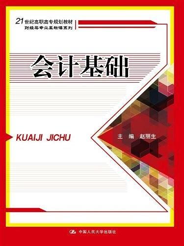 会计基础