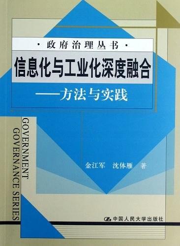 信息化与工业化深度融合