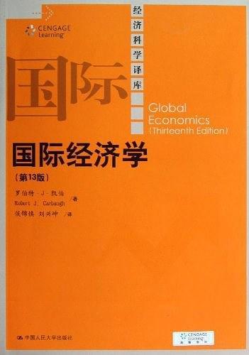 国际经济学