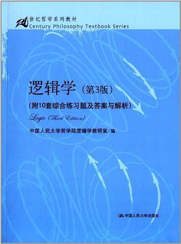 21世纪哲学系列教材-买卖二手书,就上旧书街