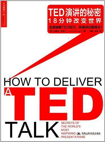 TED演讲的秘密-买卖二手书,就上旧书街