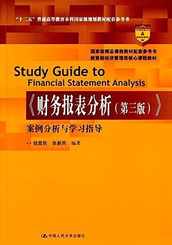 《财务报表分析》案例分析与学习指导-买卖二手书,就上旧书街