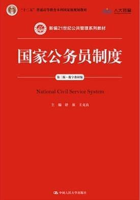 国家公务员制度-买卖二手书,就上旧书街