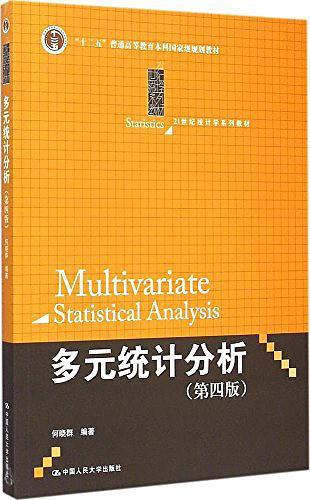 "十二五"普通高等教育本科国家级规划教材·21世纪统计学系列教材-买卖二手书,就上旧书街