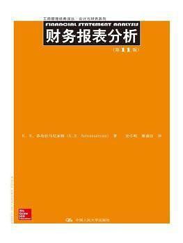 财务报表分析