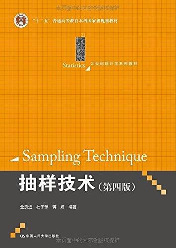 "十二五"普通高等教育本科国家级规划教材·21世纪统计学系列教材-买卖二手书,就上旧书街