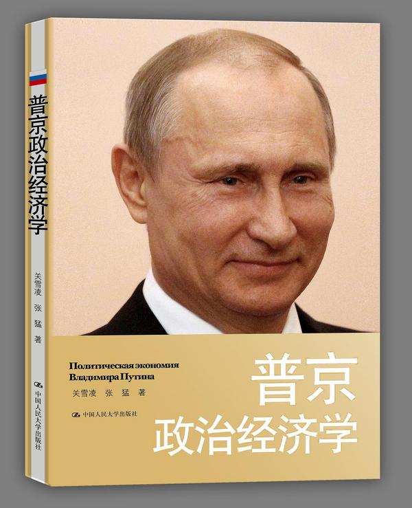 普京政治经济学-买卖二手书,就上旧书街