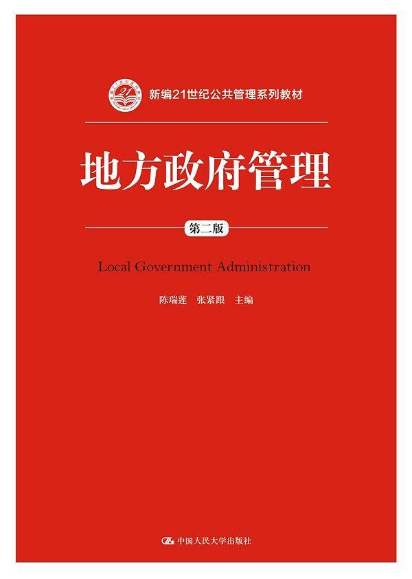 地方政府管理-买卖二手书,就上旧书街 地方政府管理-买卖二手书,就上旧书街